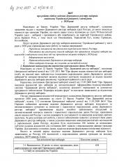 Звіт про роботу відділу ведення Державного реєстру виборців виконкому Тернівської районної у місті ради у 2020 році